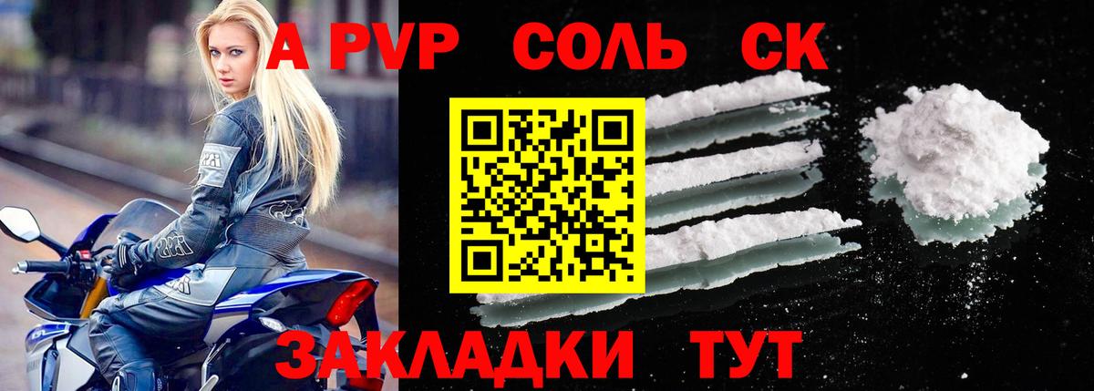 A PVP Соль  Вход с VPN  купить наркоту  Северобайкальск  Альфа ПВП VHQ  APVP крисы CK 