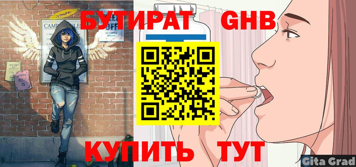БУТИРАТ бутик  Вход с VPN  Бутират  Северобайкальск 