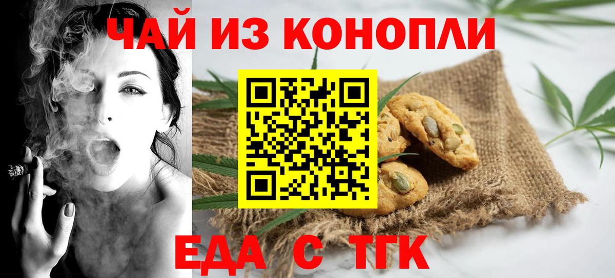Северобайкальск  Печенье с ТГК конопля  Вход с VPN 