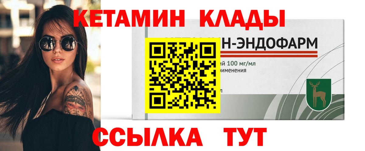 КЕТАМИН ketamine Северобайкальск