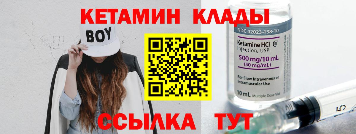 Кетамин VHQ  Вход с VPN  Северобайкальск 