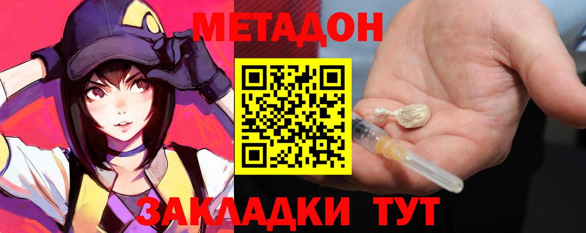 Метадон кристалл  Вход с VPN  Северобайкальск 