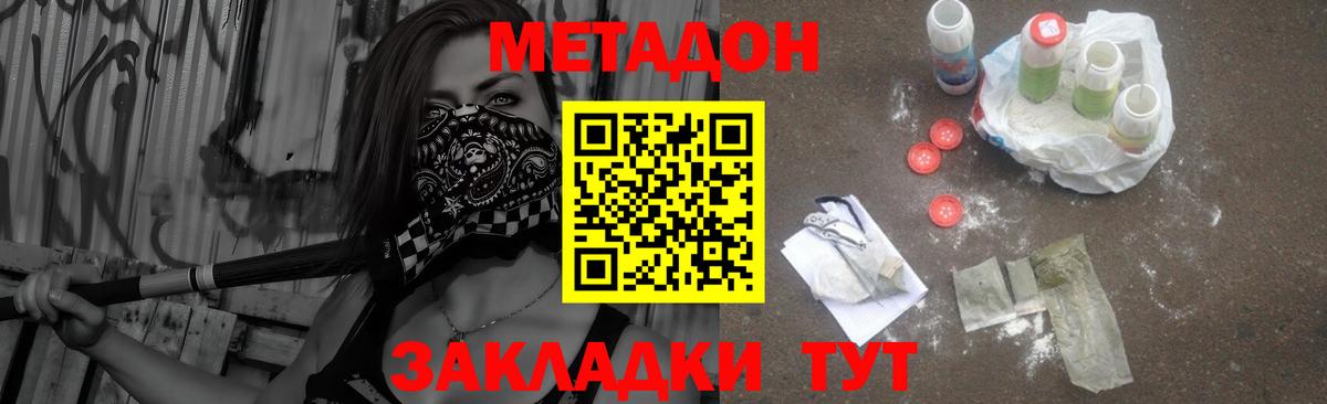 МЕТАДОН VHQ Северобайкальск